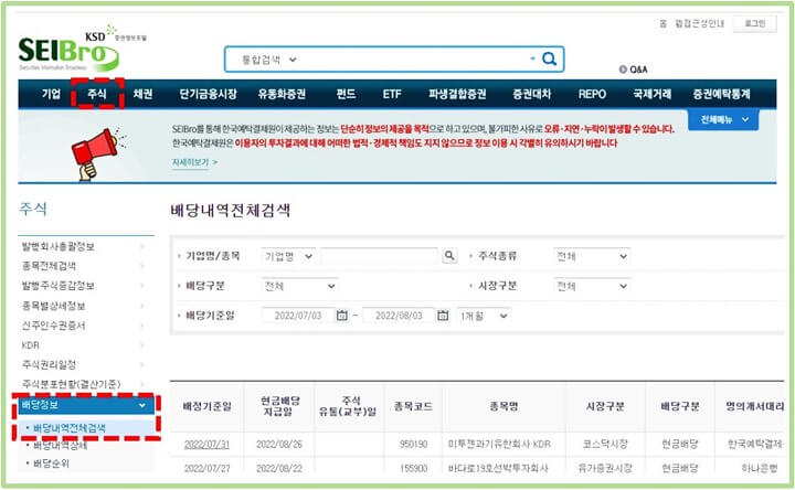 seibro-증권정보포털-분기-배당주-1