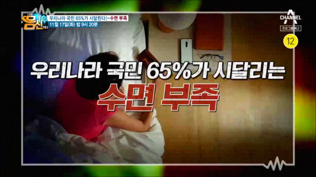  나는 몸신이다 수면부족 바나나꿀차 감태라떼 수면식품 #코골이치료법 #무호흡치료법 #불면증 극복 #숙면법 #트립토판 #세로토닌 #플로로탄닌 #가바 #불면증치료법 #천연수면제