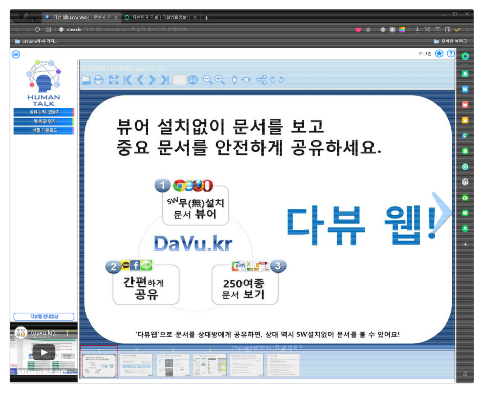 다뷰, 한글(HWP) 뷰어 및 공유 기능 활용