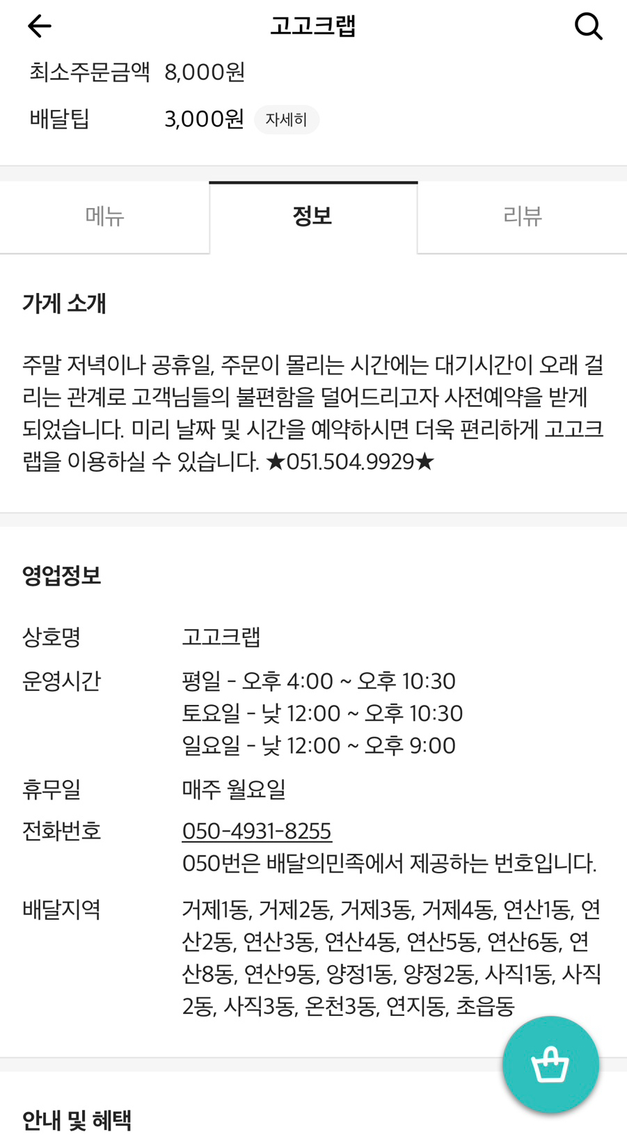 배민 홈파티 부산 연산동 대게 44