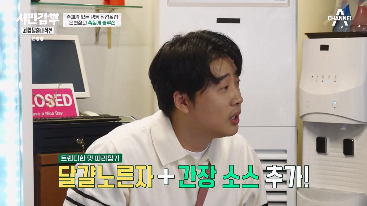 서민갑부 폐업 탈출 대작전.E22p-NEXT.mp4_20231217_182145.774.jpg