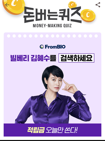  [앱테크]캐시워크돈버는퀴즈10월19일정답모음,눈의피로,건조,노화를 동시에관리할수있는 프롬바이오