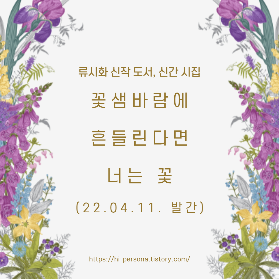  류시화 신작 도서