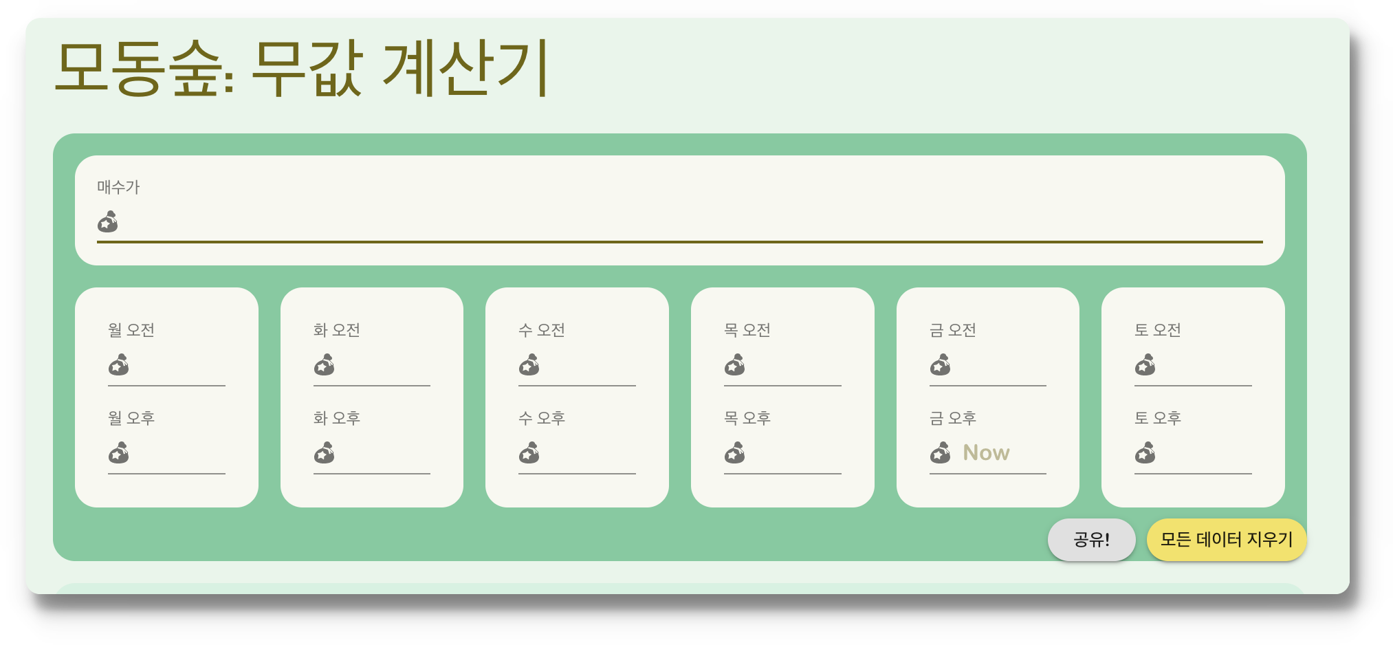 모동숲 무값 계산기 모동숲 벨 왕창 벌기 (모동숲 무코인, 무주식)