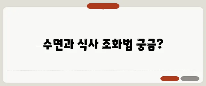 수면에 좋은 음식 밤에 먹어도 안 찌는 베스트