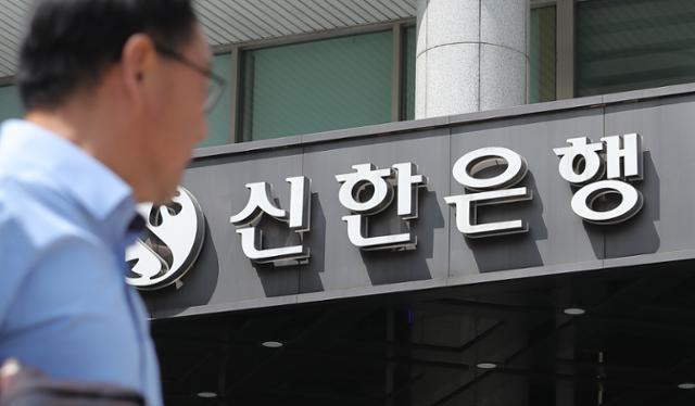  강남 신한은행 지점서 '고객 해지 예금' 수억 원 횡령
