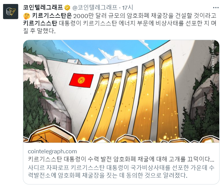  키르기스스탄 대통령, 수력발전소에 암호화폐 채굴장 건설 승인