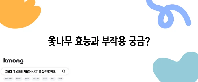 옻나무의 10가지 효능과 주의할 부작용들을 살펴보자