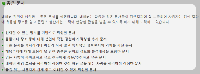 네이버 공식블로그 좋은문서란?