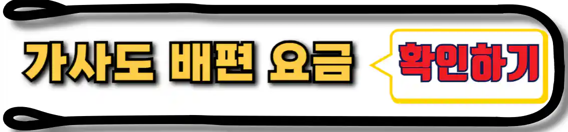 가사도 배편 요금