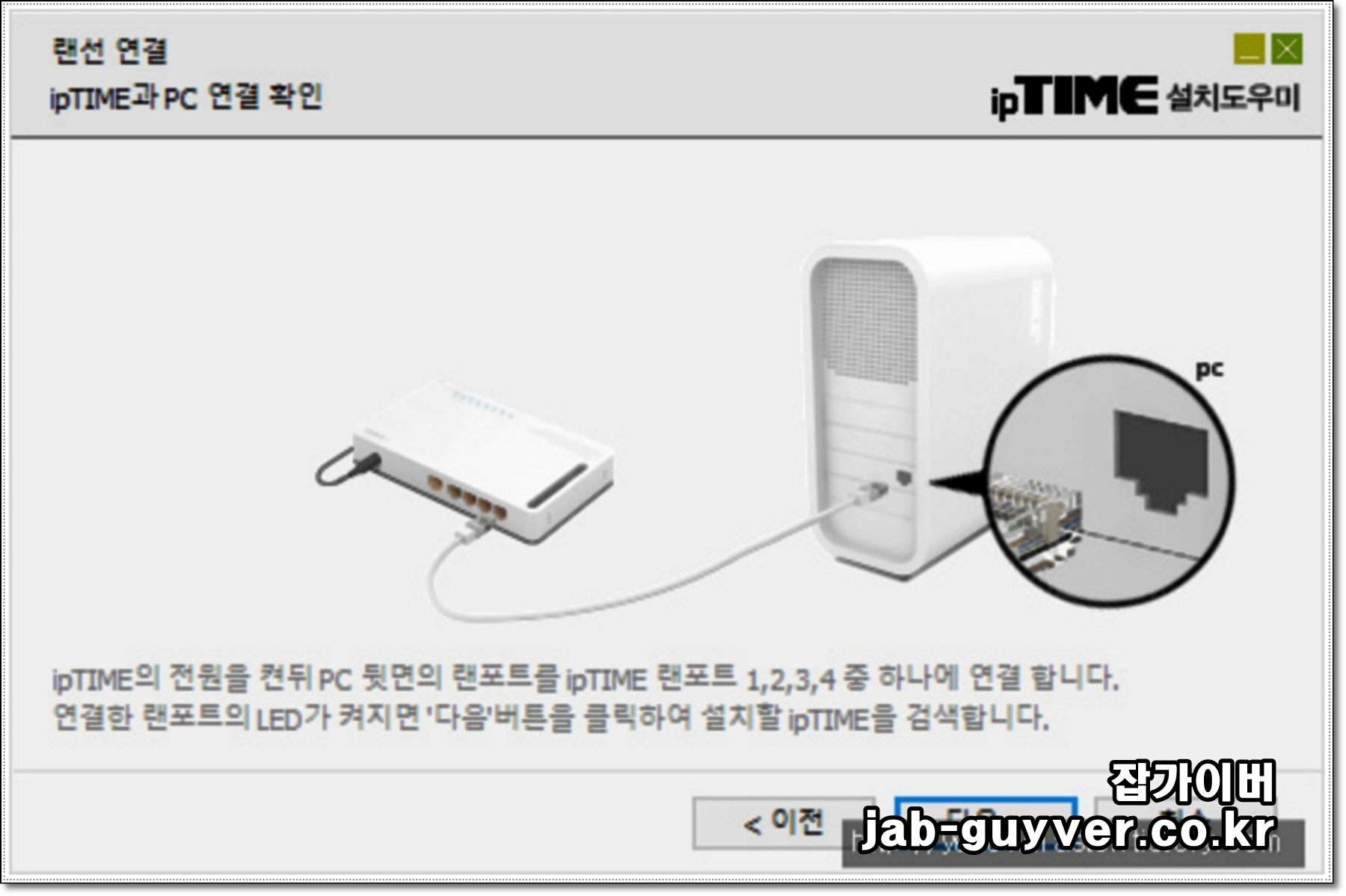 아이피타임 공유기 설치 및 로그인 40