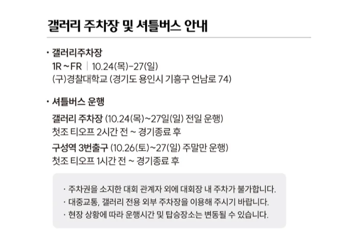 덕신EPC · 서울경제 레이디스 클래식 골프 갤러리주차장 셔틀
