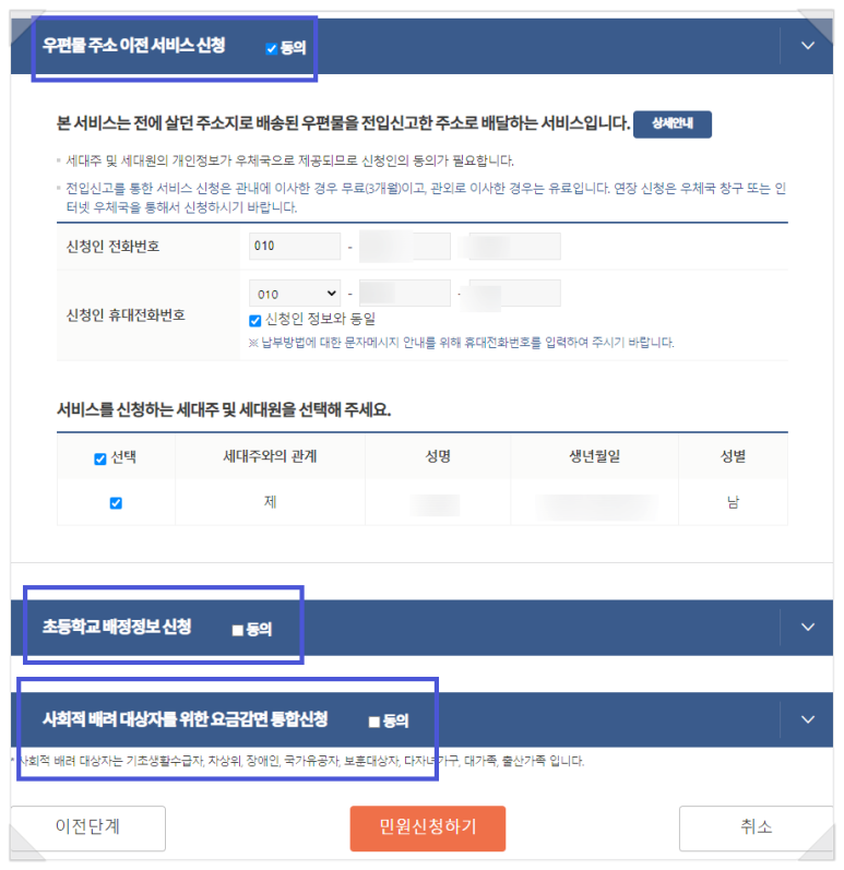 세대원도 할 수 있다 (필요서류까지) 정부24 인터넷 전입신고방법 11