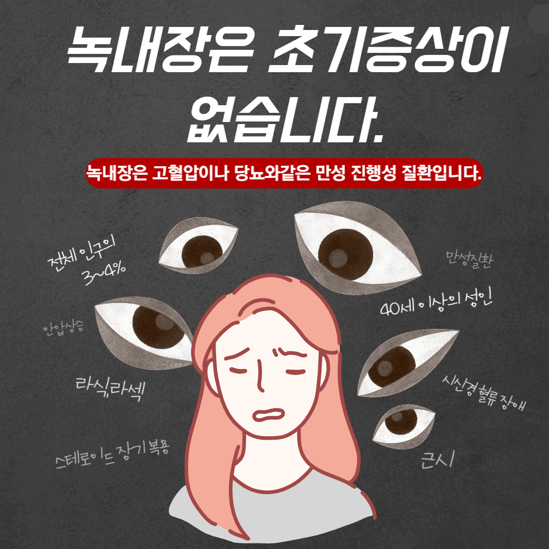 녹내장 증상