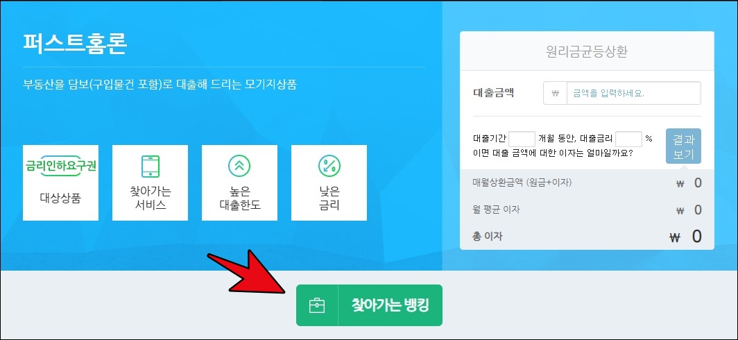 퍼스트홈론 신청