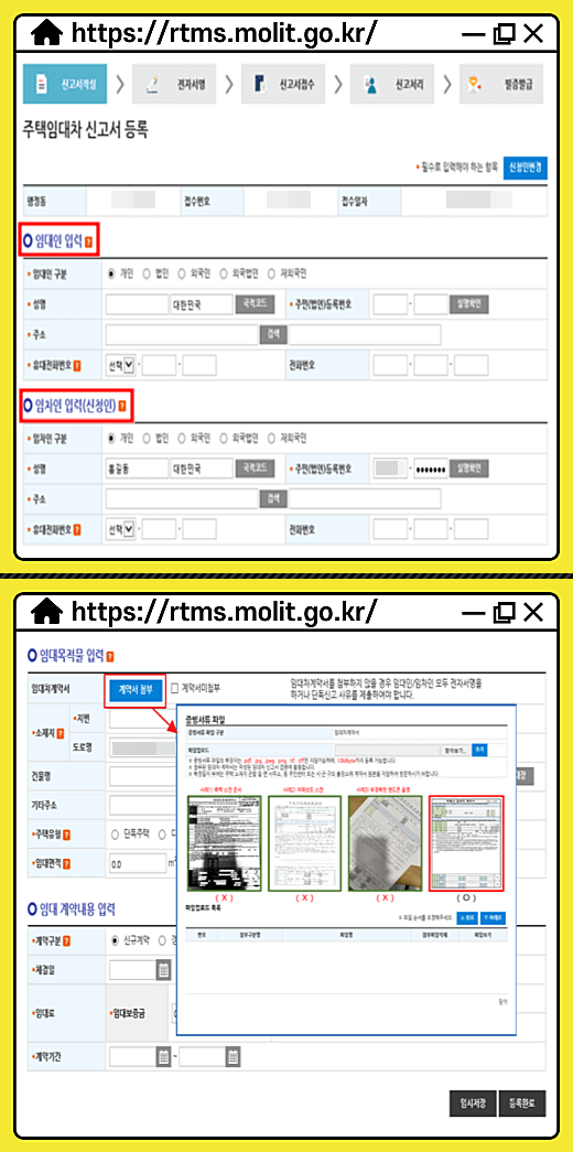 임대인-임차인-정보-입력-후-계약서-내용-입력