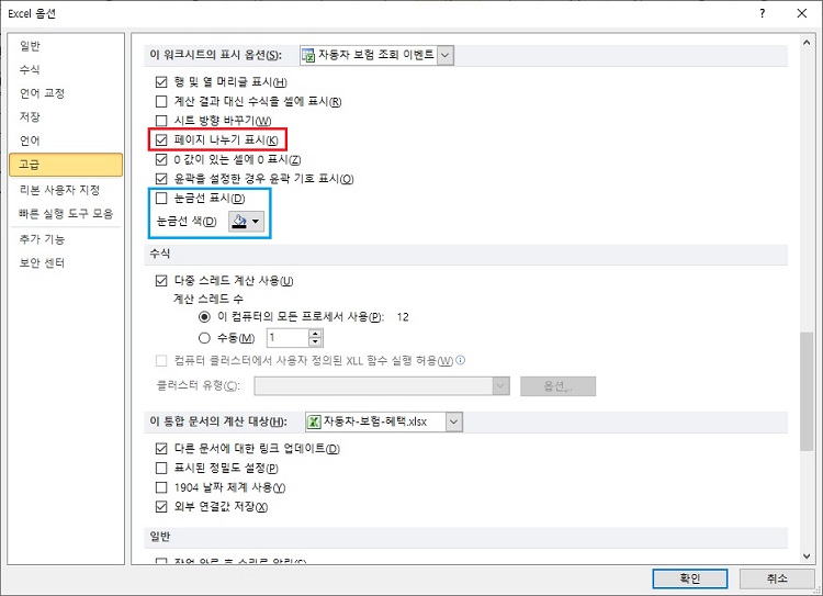 엑셀-옵션-고급-페이지-나누기-표시