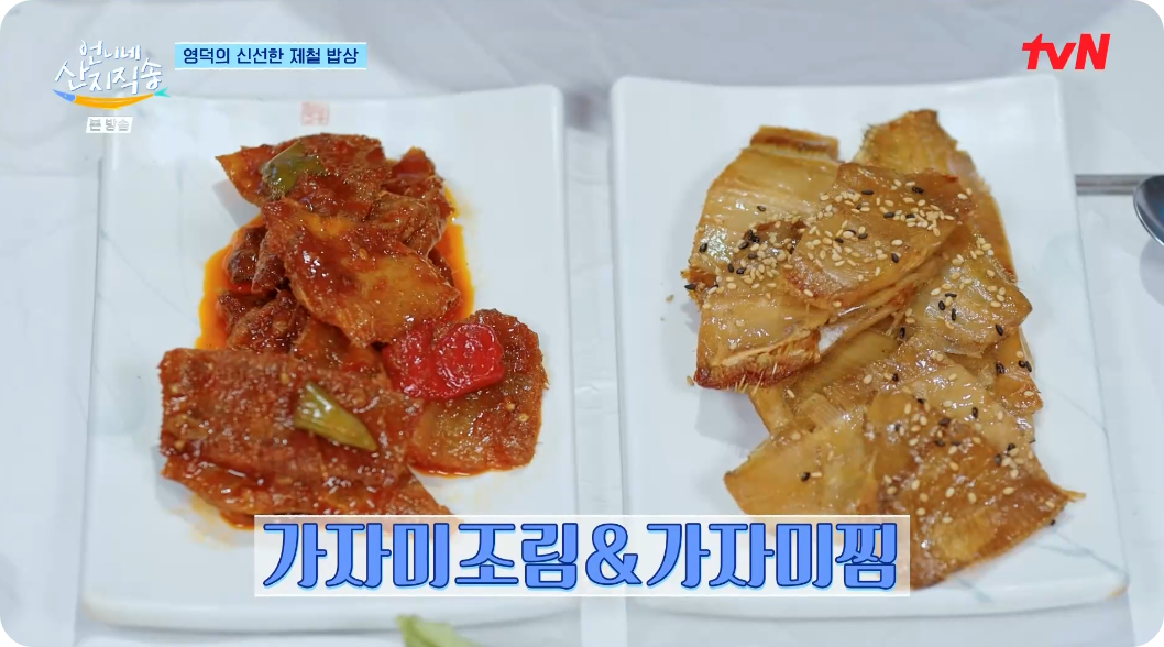 언니네 산지직송-물가자미 맛집-김가네 식당-위치-영덕 촬영지 정보