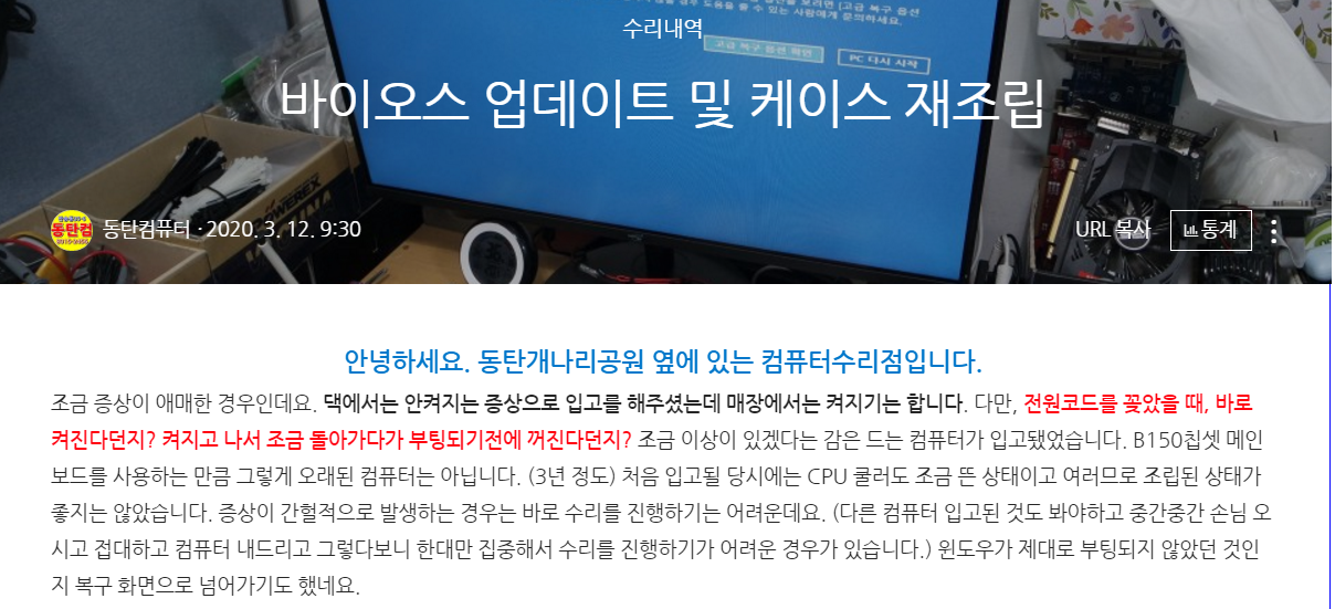 선정리 다시 조립 및 바이오스 업데이트 작업 (B150M Pro4 ASROCK)