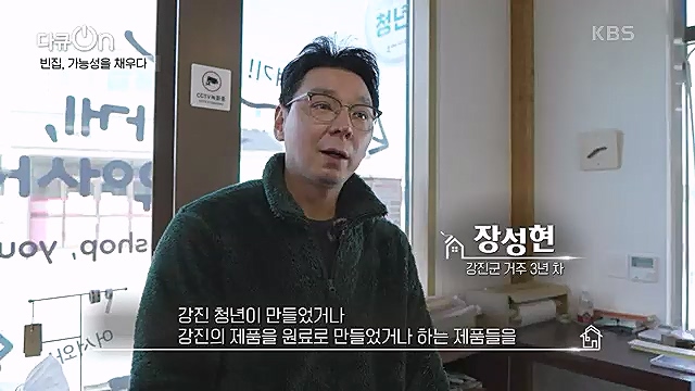 [191회] 다큐온 - KBS역의 부활 2 - 빈집, 가능성을 채우다] 전국 빈집 150만 호 시대.ts_20230326_162812.663.jpg