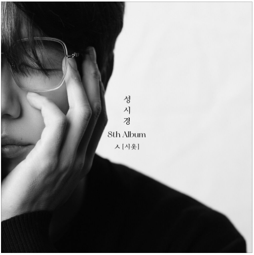  성시경 - I Love U [노래듣기/가사/M.V]