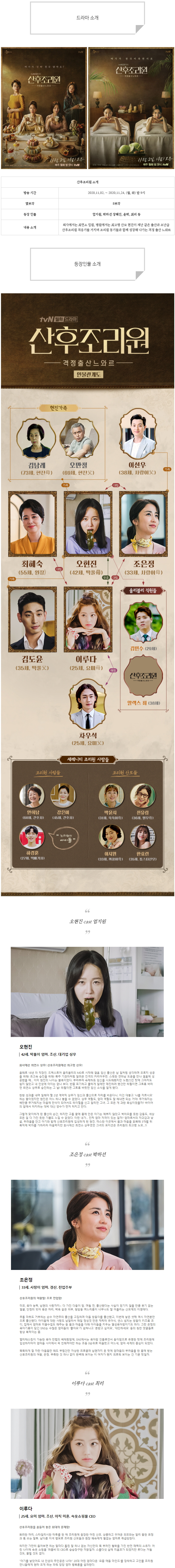  [월화드라마] 산후조리원 인물관계도, 몇부작, 정보 소개
