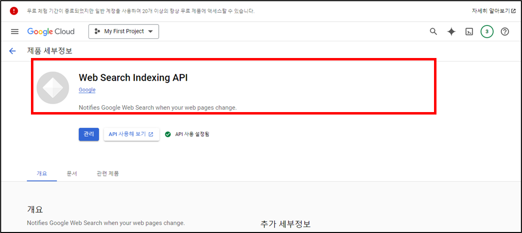 웹 검색 색인 API 선택