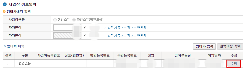 전-사업장-수정