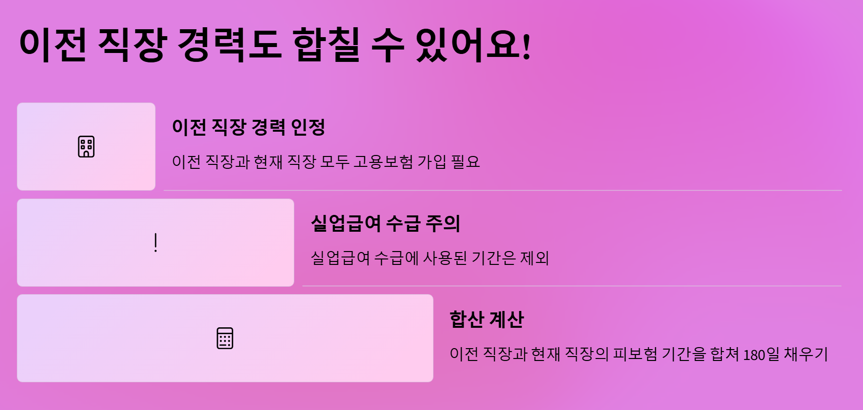 육아휴직 급여 조건 총정리 – 180일 기준과 피보험 단위기간 완벽 정리