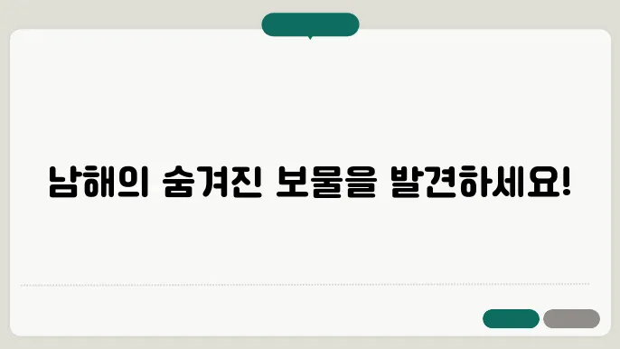 남해 1박2일 여행코스 (남해여행코스)