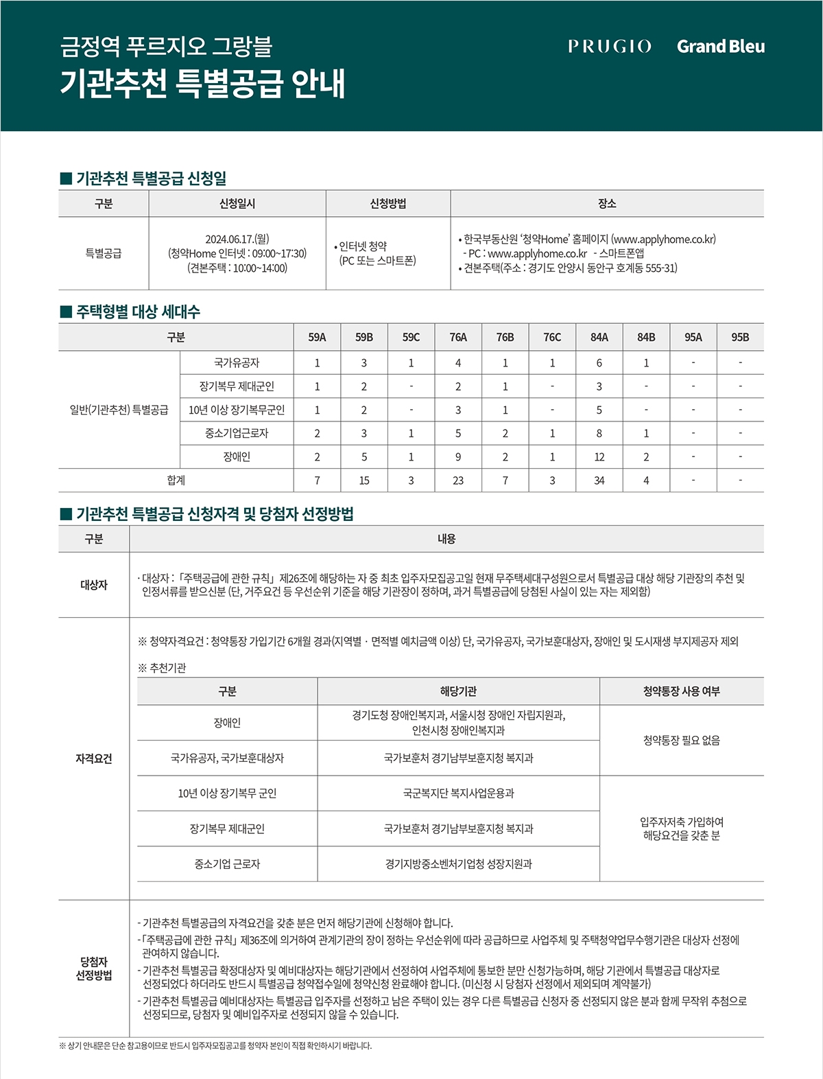 금정역푸르지오청약자격-8