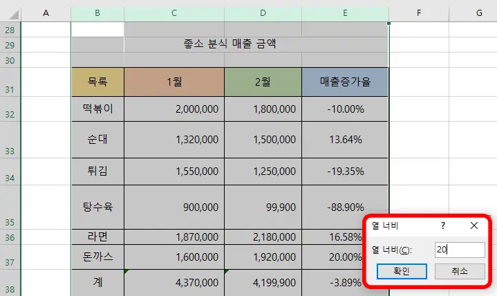 엑셀 열 너비를 20으로 통일하는 모습