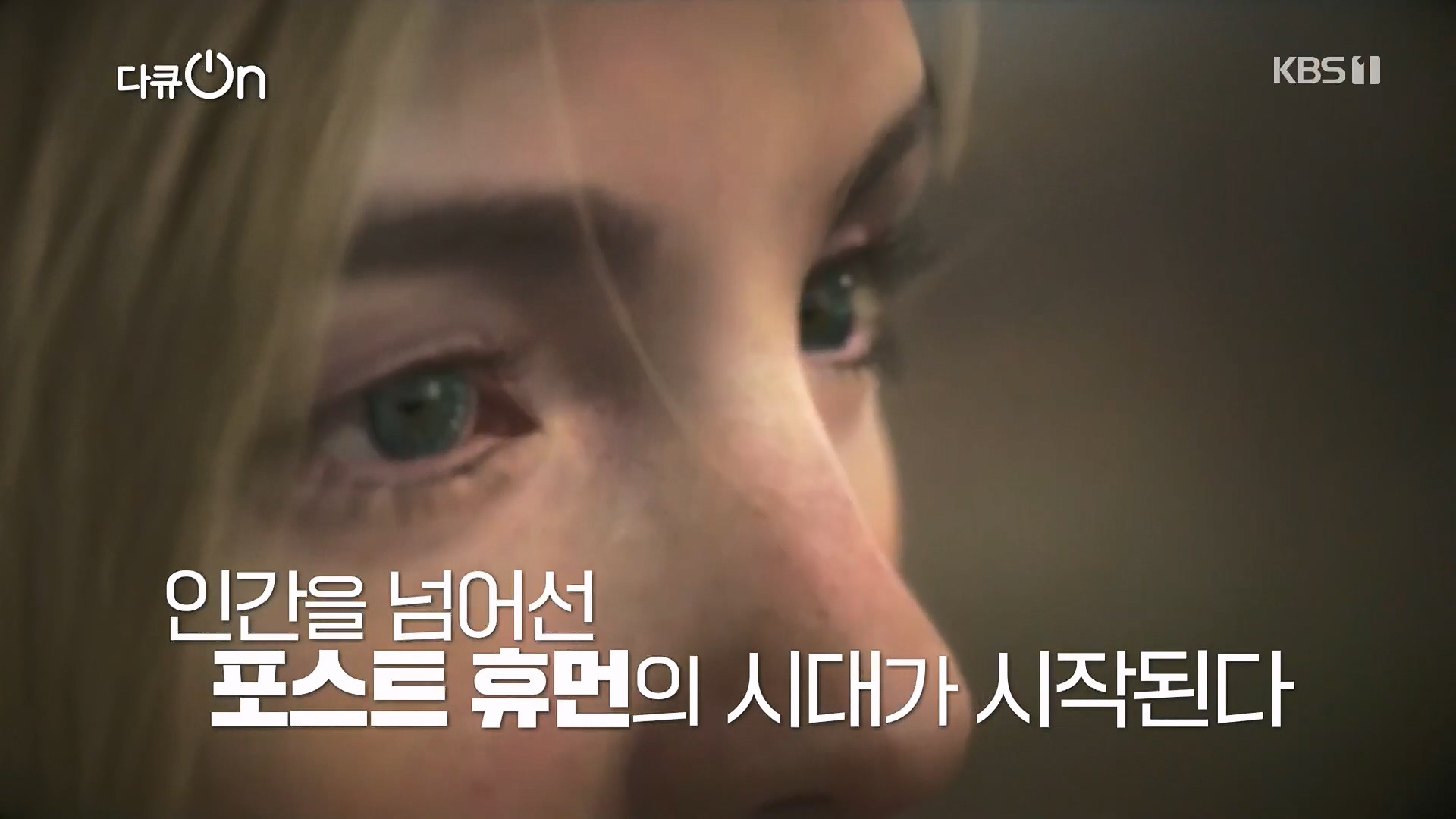 다큐 On.E196.230428p.H264-F1RST.mp4_20230430_172618.162.jpg