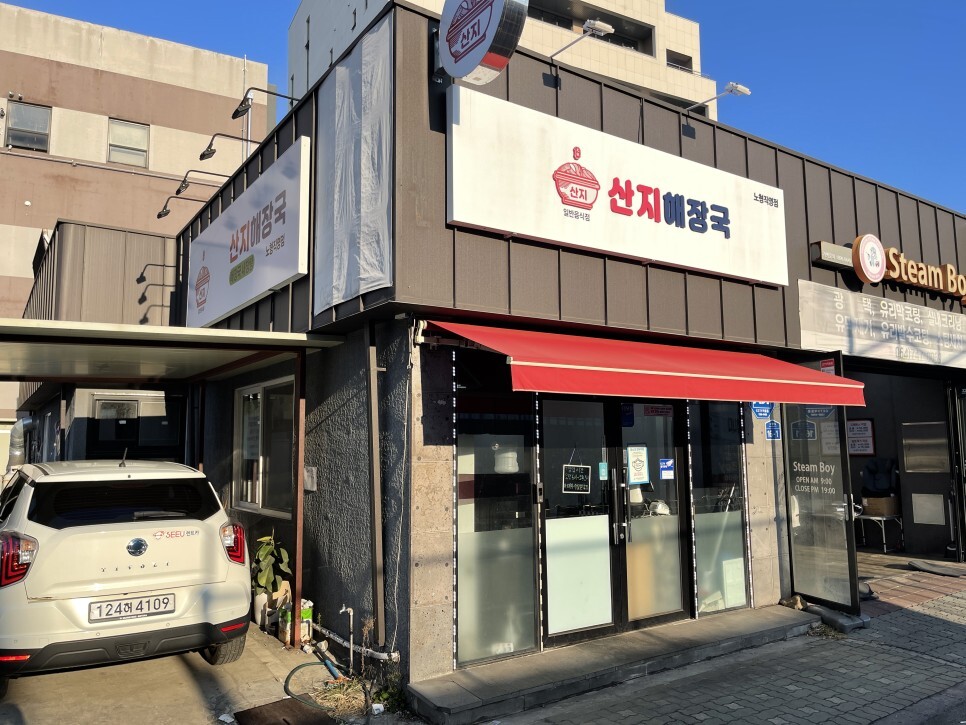  소문난 잔치에 먹을 것 있었던, 제주 산지해장국