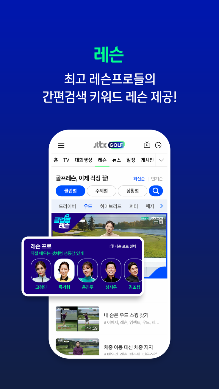 JTBC골프, PGA TOUR 및 LPGA TOUR 중계방송, jtbc 골프&스포츠, jtbc 골프 온에어, jtbc3