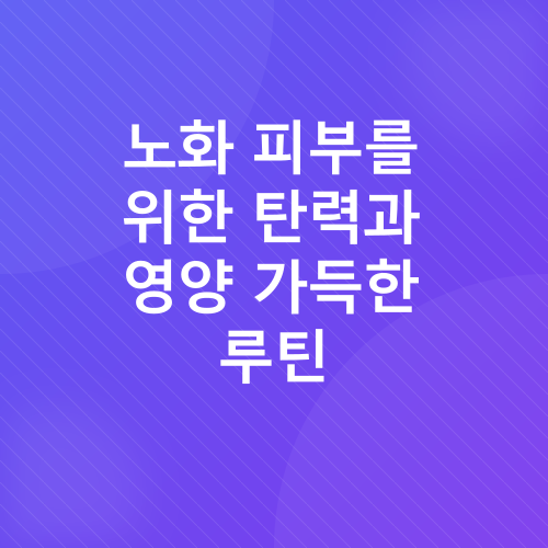 피부 타입별 스킨케어_5