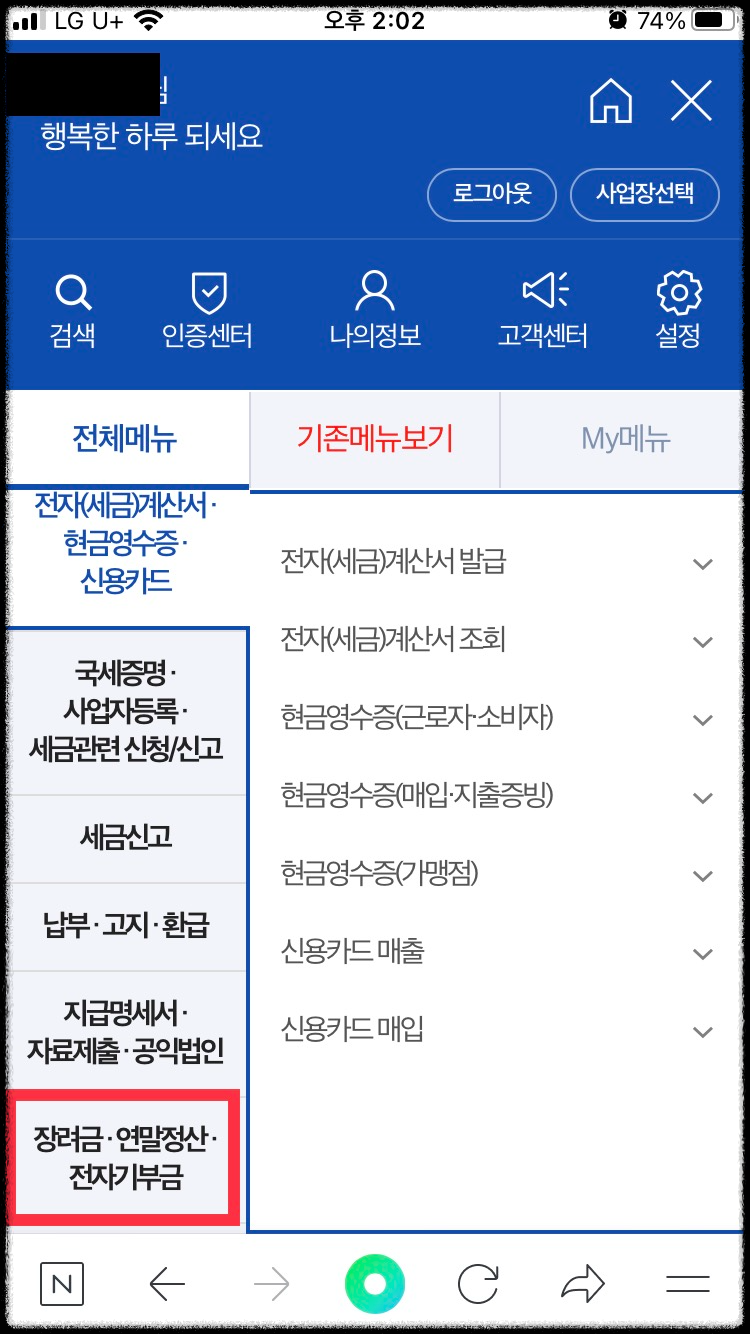 연말정산 간소화