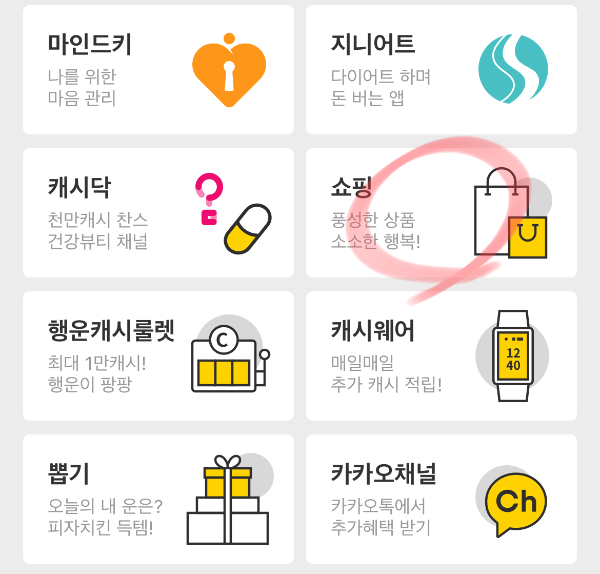 캐시워크-소개12