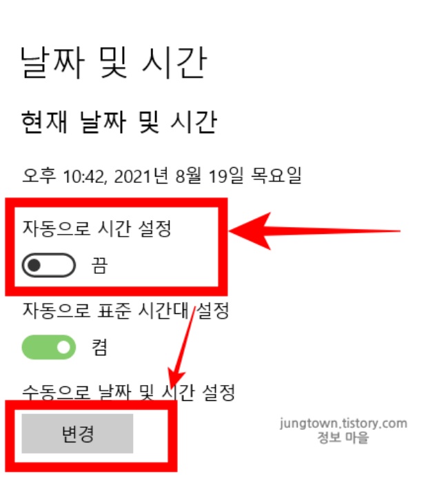 날짜-및-시간-설정-버튼-누르기
