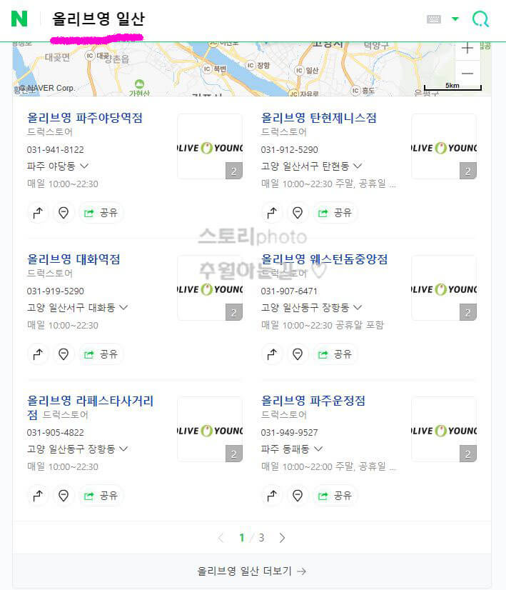  올리브영 재난지원금 사용처 확인 방법 쉬움