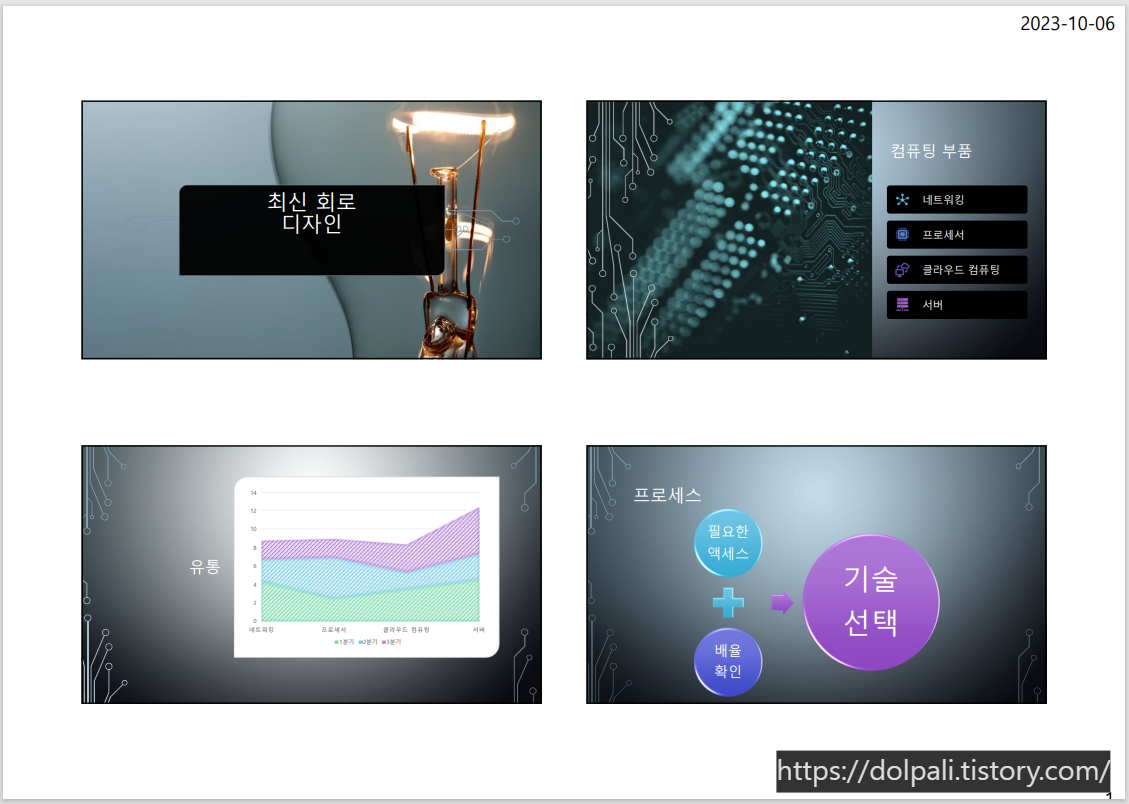기본 모아찍기(용지에 맞게 크기 조정) - PPT 설정