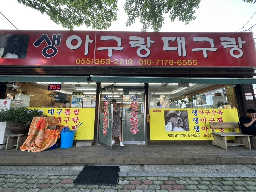아구랑대구랑 이미지