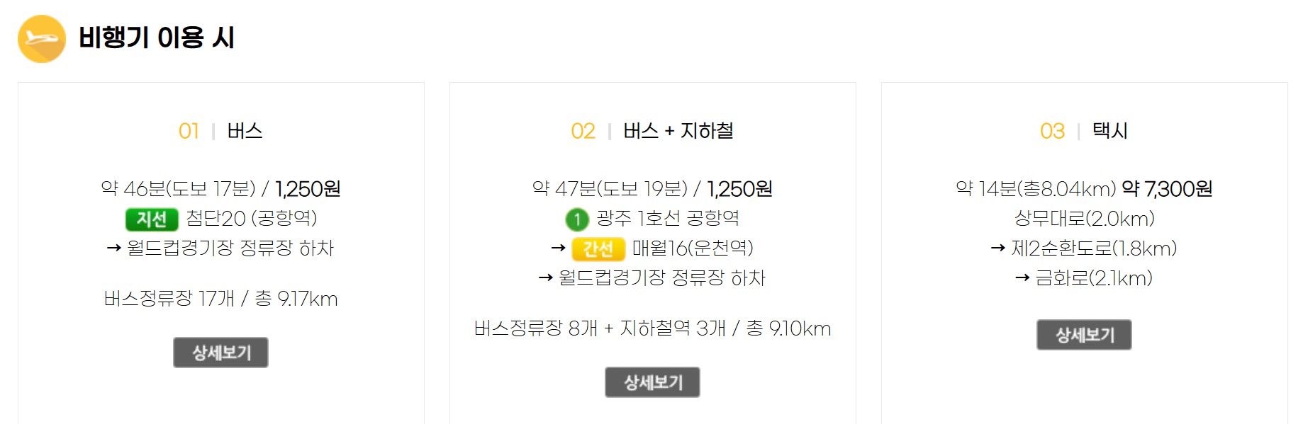 광주월드컵경기장 예매 방법