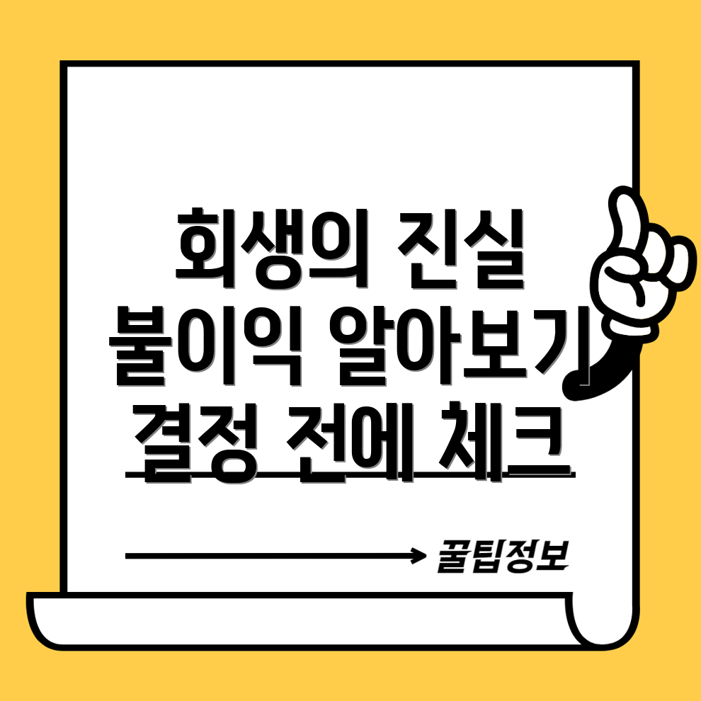 개인회생