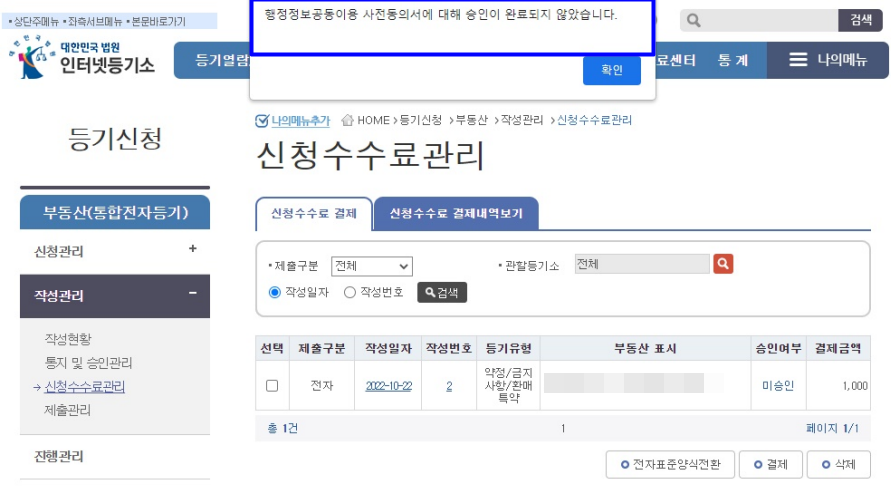 주택임대사업자 부기등기방법 (인터넷 등기소) - undefined - 5단계 첨부서면 및 연계정보 주택임대사업자 부기등기방법 (인터넷 등기소) - undefined - 5단계 첨부서면 및 연계정보