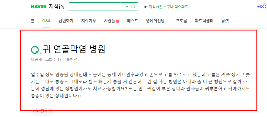 귀 연골막염 질문