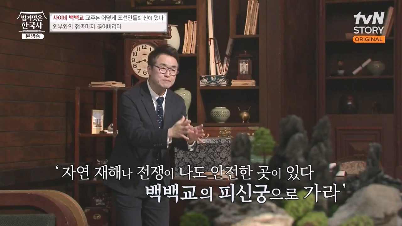 벌거벗은 한국사.E55.230511p-NEXT.mp4_20231008_185143.965.jpg