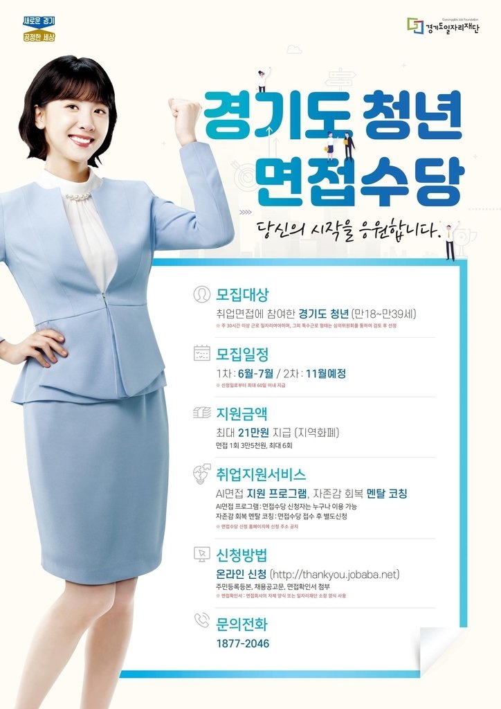  청년면접수당 신청방법
