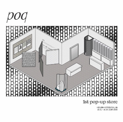 성수팝업-poq