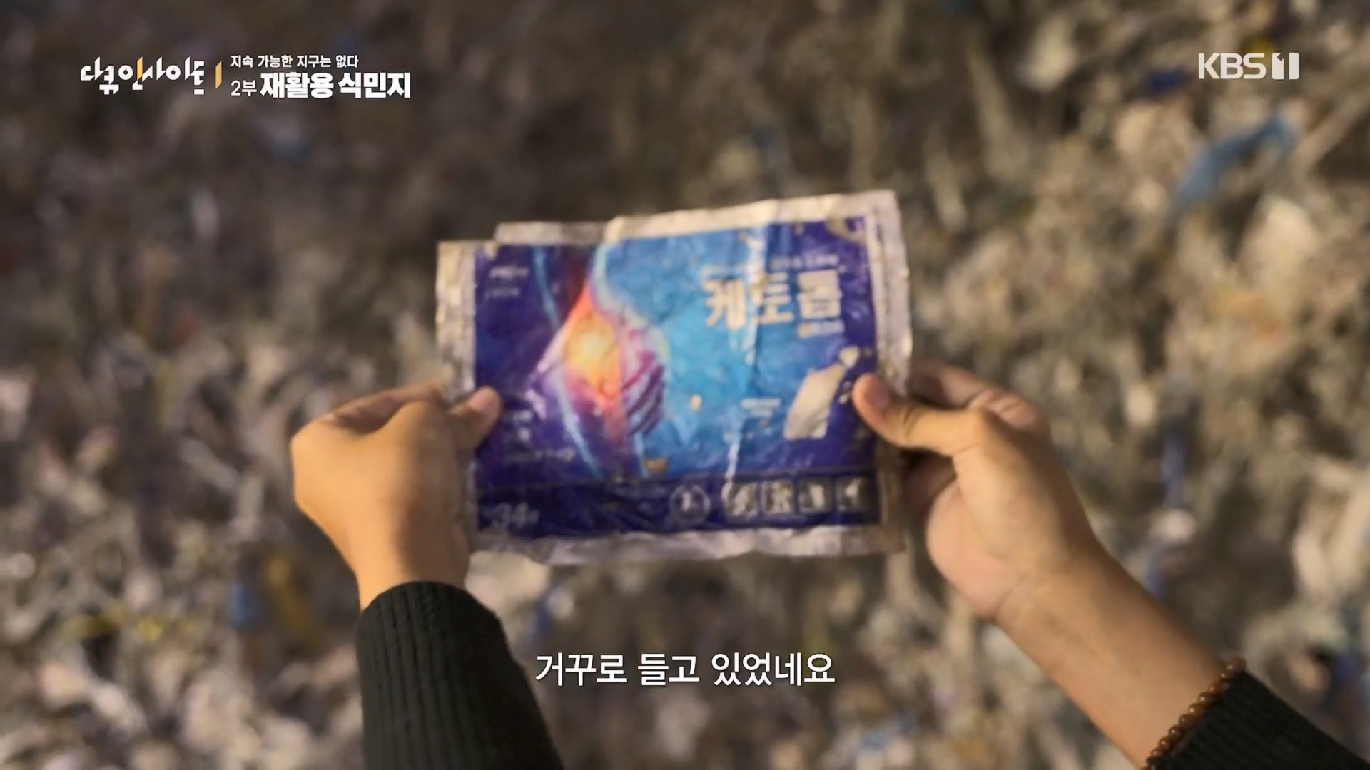 다큐 인사이트.E181.240118p.H264-F1RST.mp4_20240119_203253.224.jpg